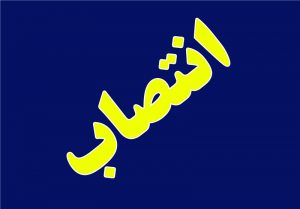 انتصاب