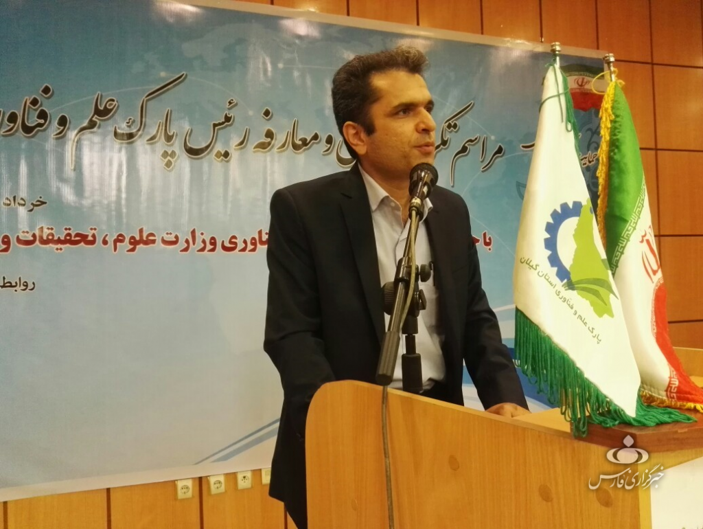 معاون پشتیبانی پارک علم و فناوری استان گیلان