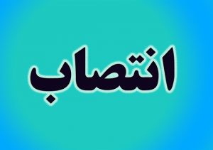 انتصاب