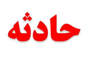 حوادث