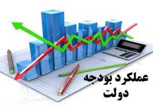 بودجه عمرانی