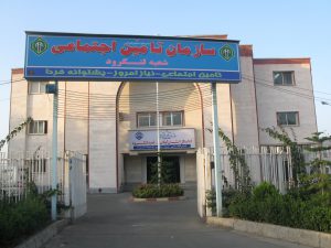 تامین اجتماعی