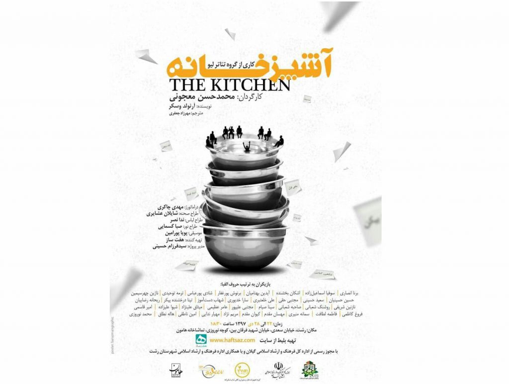 آشپزخانه