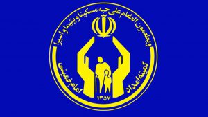 کمیته امداد