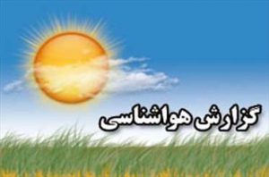 هواشناسی