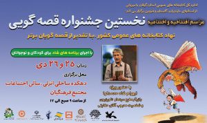 قصه گویی