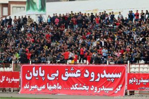 هواداران سپیدرود