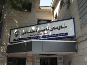 تامین اجتماعی گیلان_جمیل حق پرست