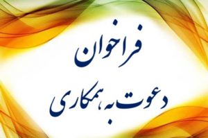 فراخوان