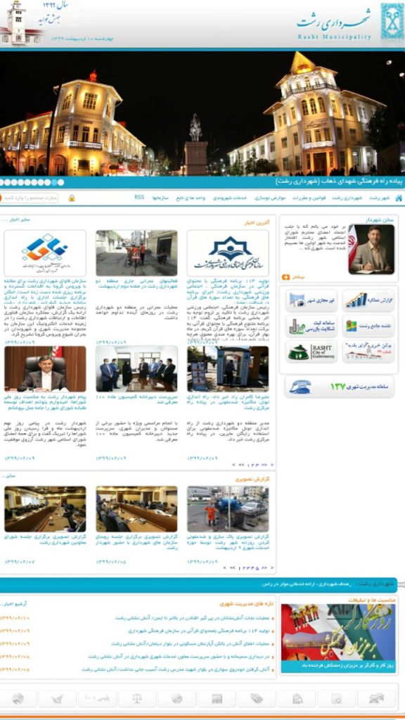 پورتال شهرداری رشت