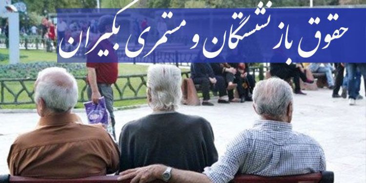 پرداخت ماهانه بیش از ۹ میلیارد تومان حق بیمه تکمیلی مستمری بگیران تامین اجتماعی گیلان