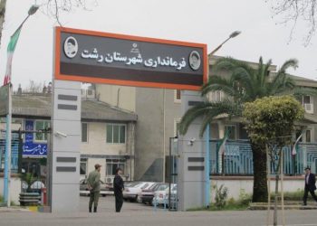 فرمانداری رشت ایراد گرفت/ استیضاح شهردار رشت، فاقد اعتبار قانونی است