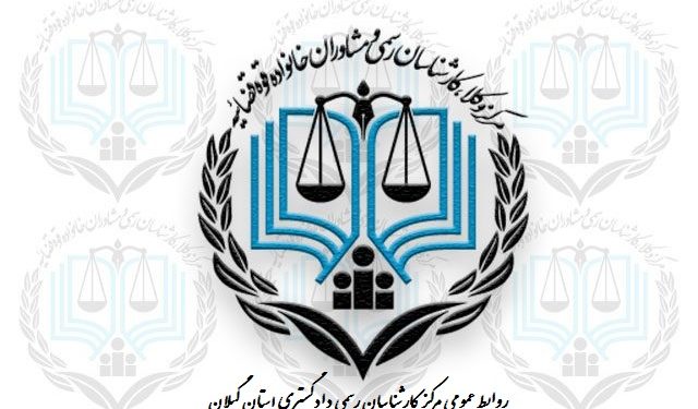 نتیجه انتخابات مرکز کارشناسان رسمی دادگستری گیلان