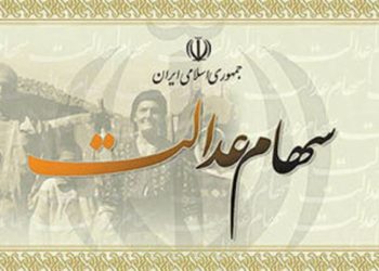 سود سهام عدالت از اول اسفند واریز می‌شود