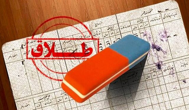چگونه نام همسر سابق را از شناسنامه حذف کنیم؟