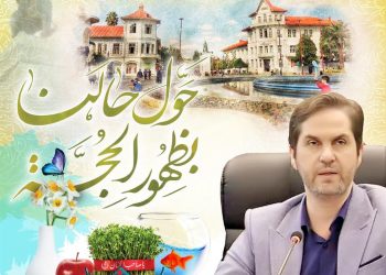 سال ۱۴۰۱ تلاش در جهت هدایت رشت در مسیر تحول و رشد پر سرعت