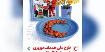 طرح خدمات نوروزی هلال‌احمر استان گیلان آغاز شد