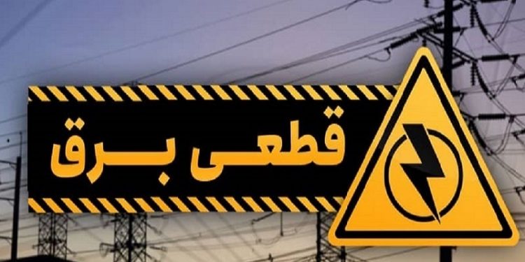 قطعی برق برنامه ریزی شده در ۵ شهرستان گیلان