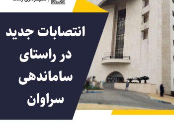 انتصابات جدید شهردار رشت برای ساماندهی سایت زباله سراوان