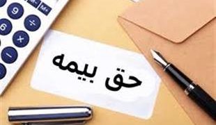 میزان حداقل حق بیمه قراردادهای حرف و مشاغل آزاد تامین اجتماعی در سالجاری اعلام شد