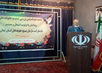 نشست هم اندیشی کمک به خانواده های زندانیان با مشارکت سازمان بسیج حقوقدانان