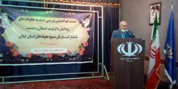 نشست هم اندیشی کمک به خانواده های زندانیان با مشارکت سازمان بسیج حقوقدانان