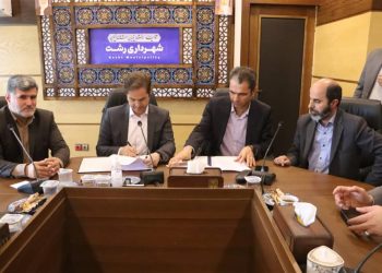 تفاهم‌ نامه راه‌اندازی مرکز خلاقیت و نوآوریهای نوین شهری شهرداری رشت امضا شد