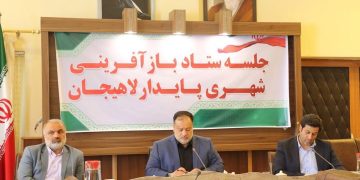 جلسه ستاد بازآفرینی پایدار شهری لاهیجان برگزار شد