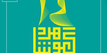 الگوسازی با تکیه بر ظرفیت های فرهنگ شیعی ایرانی