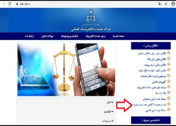 نحوه گرفتن سوء پیشینه از سامانه ثنا