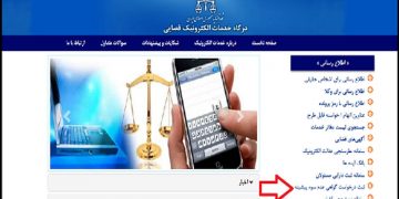 نحوه گرفتن سوء پیشینه از سامانه ثنا