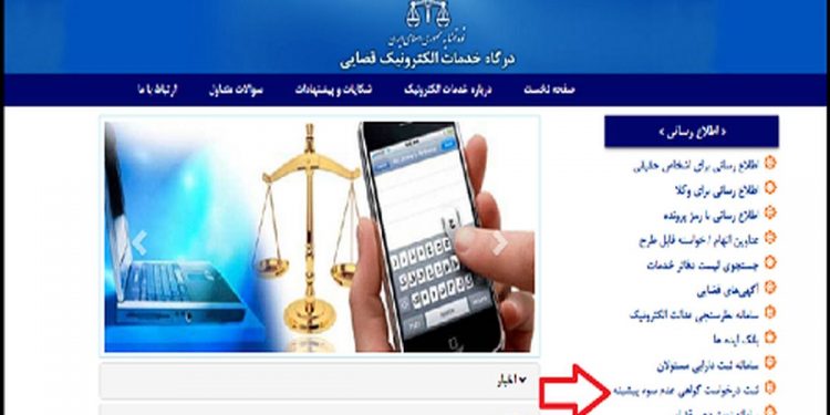 نحوه گرفتن سوء پیشینه از سامانه ثنا