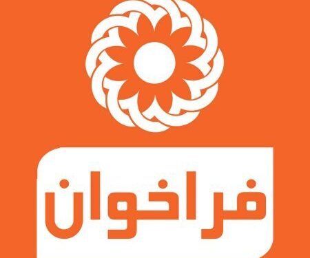 فراخوان تأسیس مرکز شبانه روزی توانبخشی و درمانی بیماران روانی مزمن