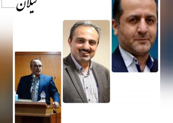 روال وارونه جذب هیات علمی به سبک مسئولین دانشگاه علوم پزشکی گیلان!