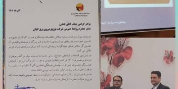 مدیر روابط عمومی شرکت توزیع نیروی برق استان گیلان تقدیر شد