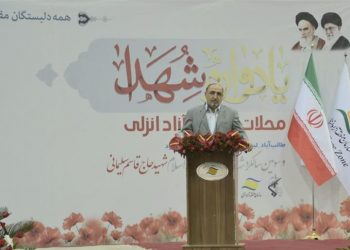 یادواره شهدای منطقه آزاد انزلی برگزار شد