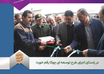 افتتاح خط تولید جدید در واحد تولید لوله مقوایی