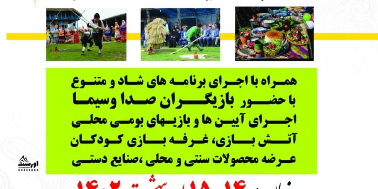 برگزاری جشنواره غذاهای سنتی؛ بازی ها و آیین های بومی در شهر ابریشم( صومعه سرا)