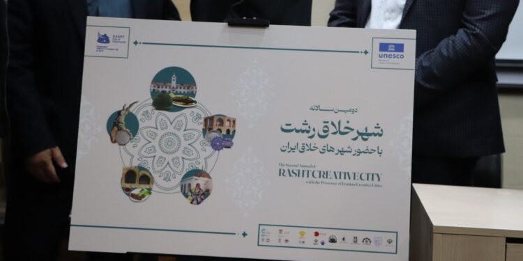 آیین رونمایی از پوستر دومین سالانه شهر خلاق رشت برگزار شد