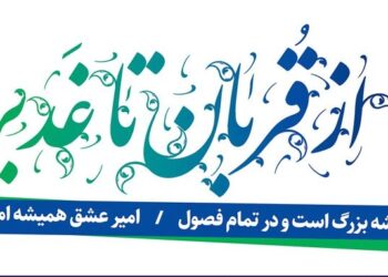 تشریح ویژه برنامه‌های شهرداری رشت در دهه ولایت