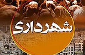 ارتقاء درجه شهرداری رضوانشهر به رتبه هفت