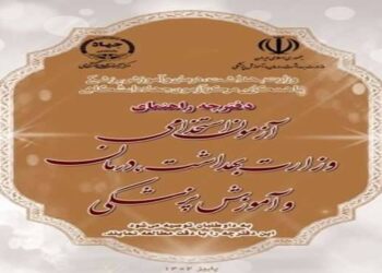 اطلاعیه آزمون استخدامی دانشگاه علوم پزشکی گیلان