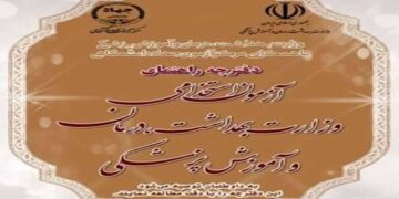 اطلاعیه آزمون استخدامی دانشگاه علوم پزشکی گیلان