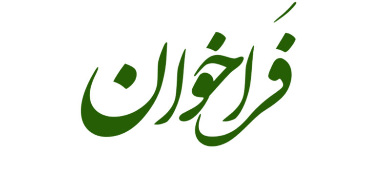 فراخوان مسابقه ملی طراحی میدان و المان چای