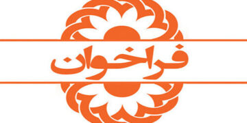 فراخوان واگذاری مرکز توانبخشی مراقبتی شبانه روزی معلولان ذهنی در صومعه سرا
