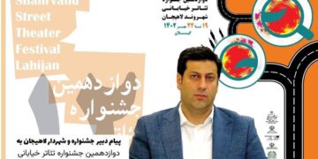 پیام رضا زنده دل دبیر دوازدهمین جشنواره تئاتر شهروند لاهیجان