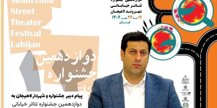 پیام رضا زنده دل دبیر دوازدهمین جشنواره تئاتر شهروند لاهیجان