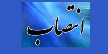 دو انتصاب در شرکت شهرک های صنعتی استان گیلان