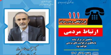 حضور مدیرکل بیمه سلامت گیلان در سامانه الکترونیکی ارتباط مردم و دولت سامد