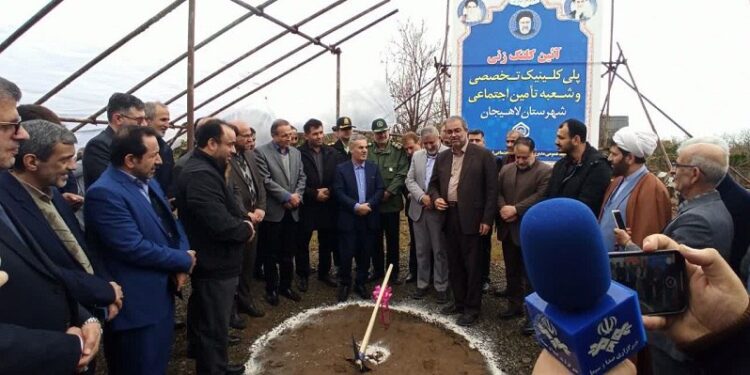 اولین کلنگ احداث پروژه بیمهای، درمانی و رفاهی تأمیناجتماعی لاهیجان به زمین زده شد